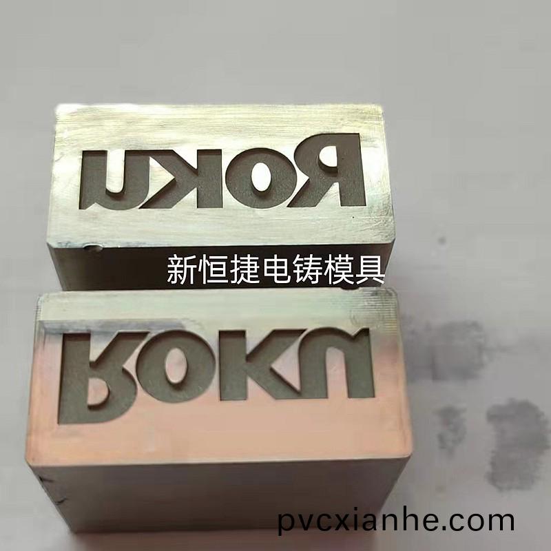 按鍵電鑄糢8