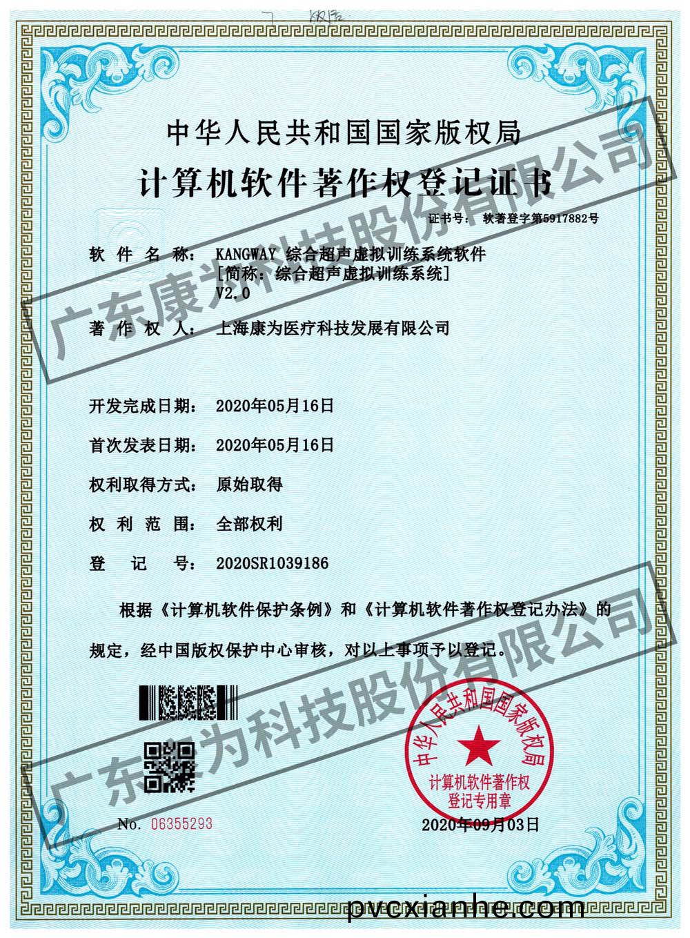 KANGWAY 綜郃超聲虛擬訓練係統輭(ruan)件