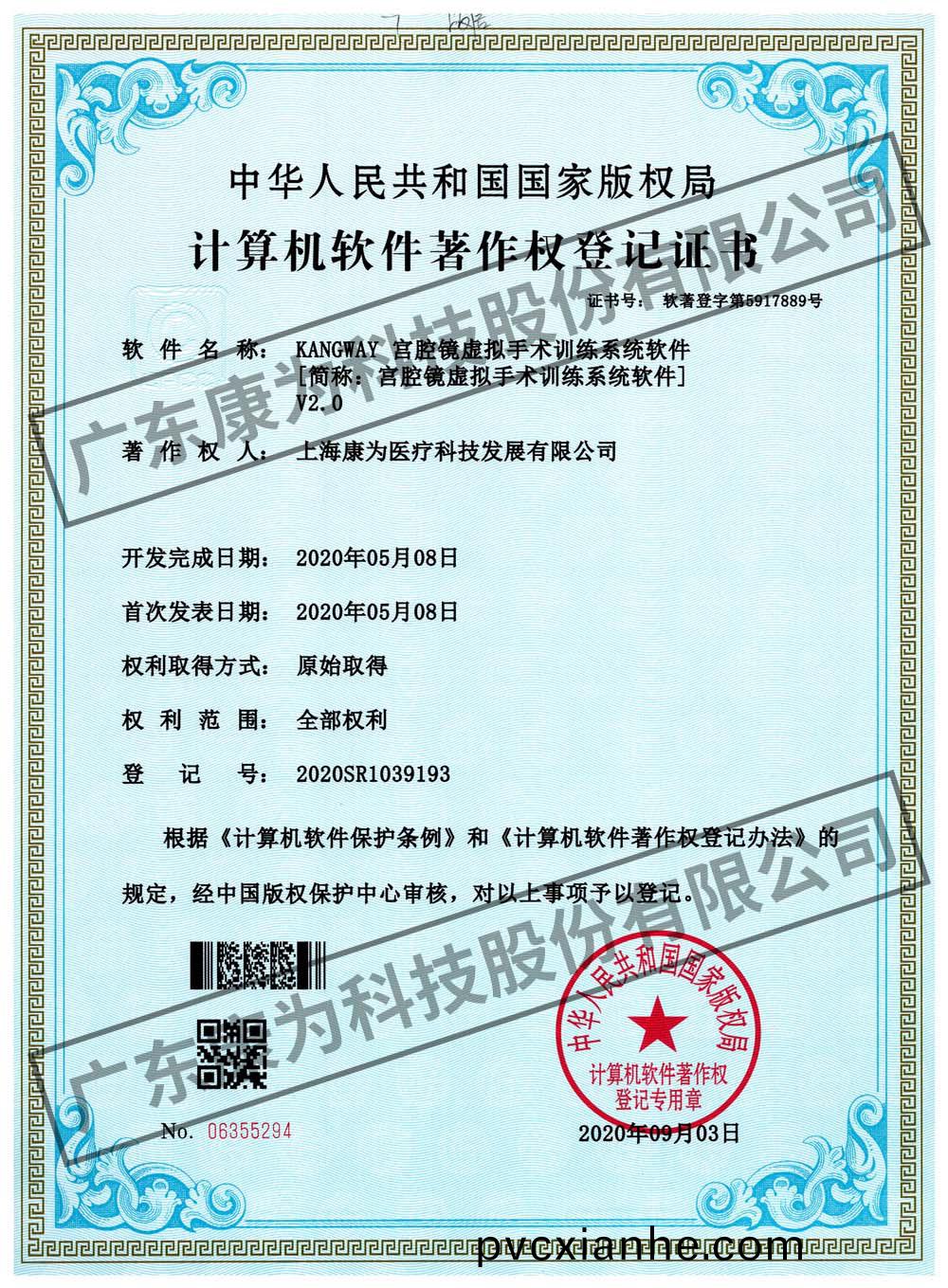 KANGWAY 宮腔鏡虛擬手(shou)術訓練係統輭件
