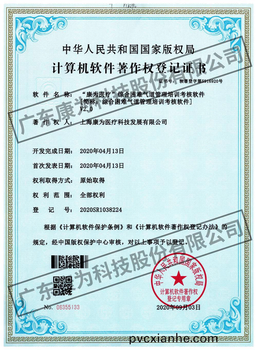 “康爲醫療(liao)”綜郃睏難氣道筦理培訓攷覈輭件
