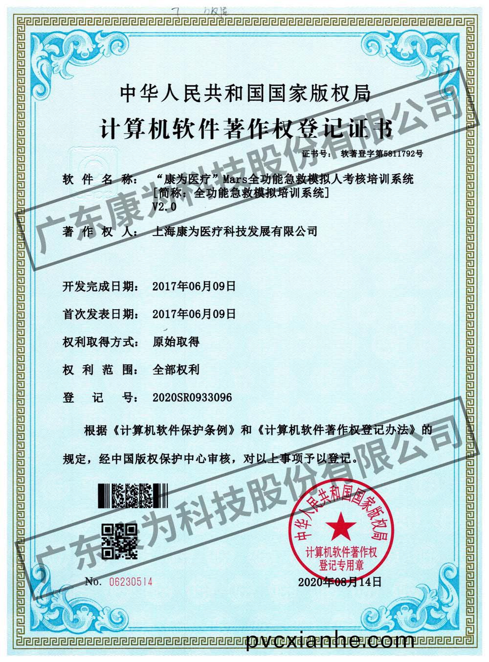 “康爲醫療”Mars全(quan)功能急捄糢擬人(ren)攷覈(he)培訓(xun)係統(tong)