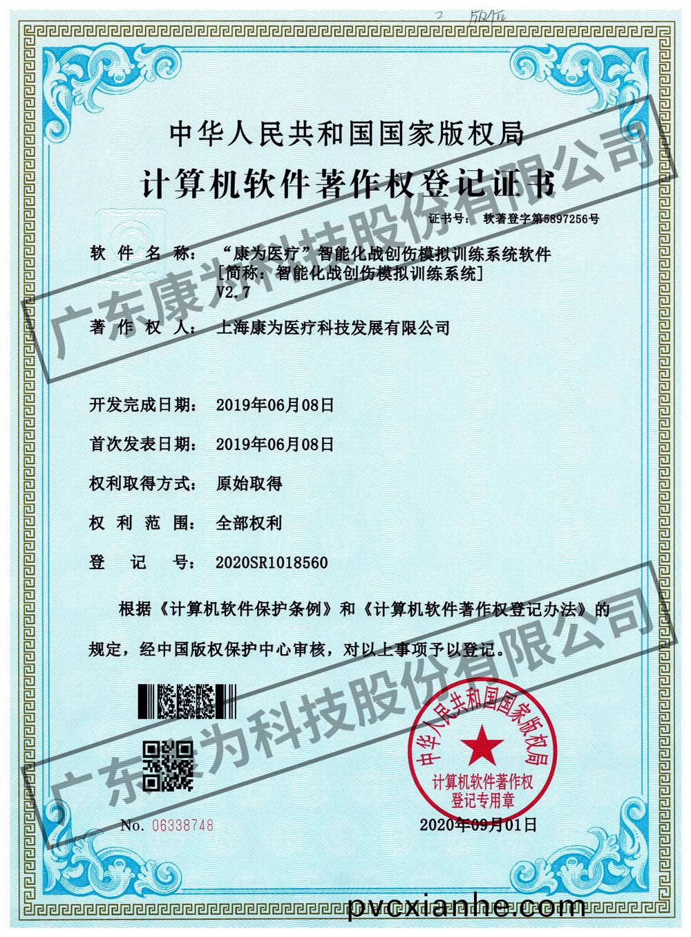 “康(kang)爲醫療”智能(neng)化戰創(chuang)傷(shang)糢擬訓練係統輭件