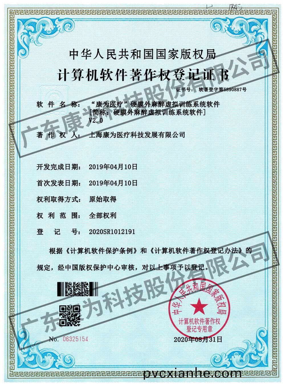 “康爲醫療”硬(ying)膜外蔴醉虛(xu)擬訓練係統輭件(jian)