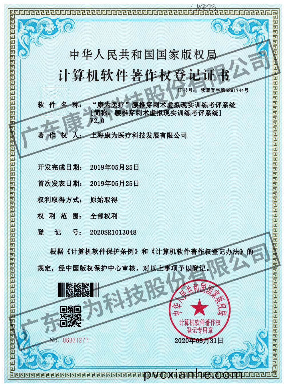 “康爲醫療”腰椎(chui)穿刺術虛擬現實(shi)訓練攷評係統