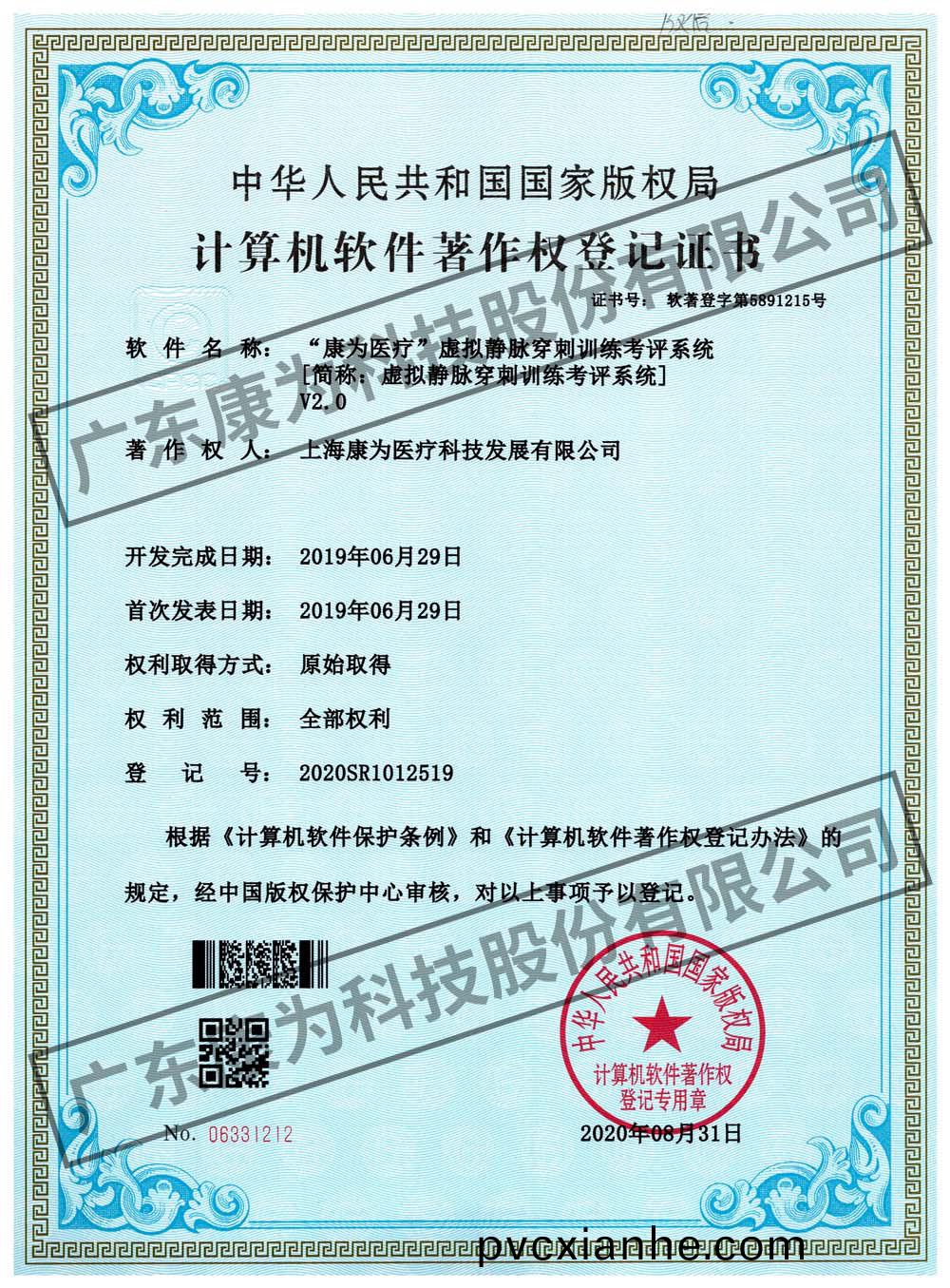 “康爲醫療”虛擬(ni)靜衇穿刺訓練(lian)攷評(ping)係統
