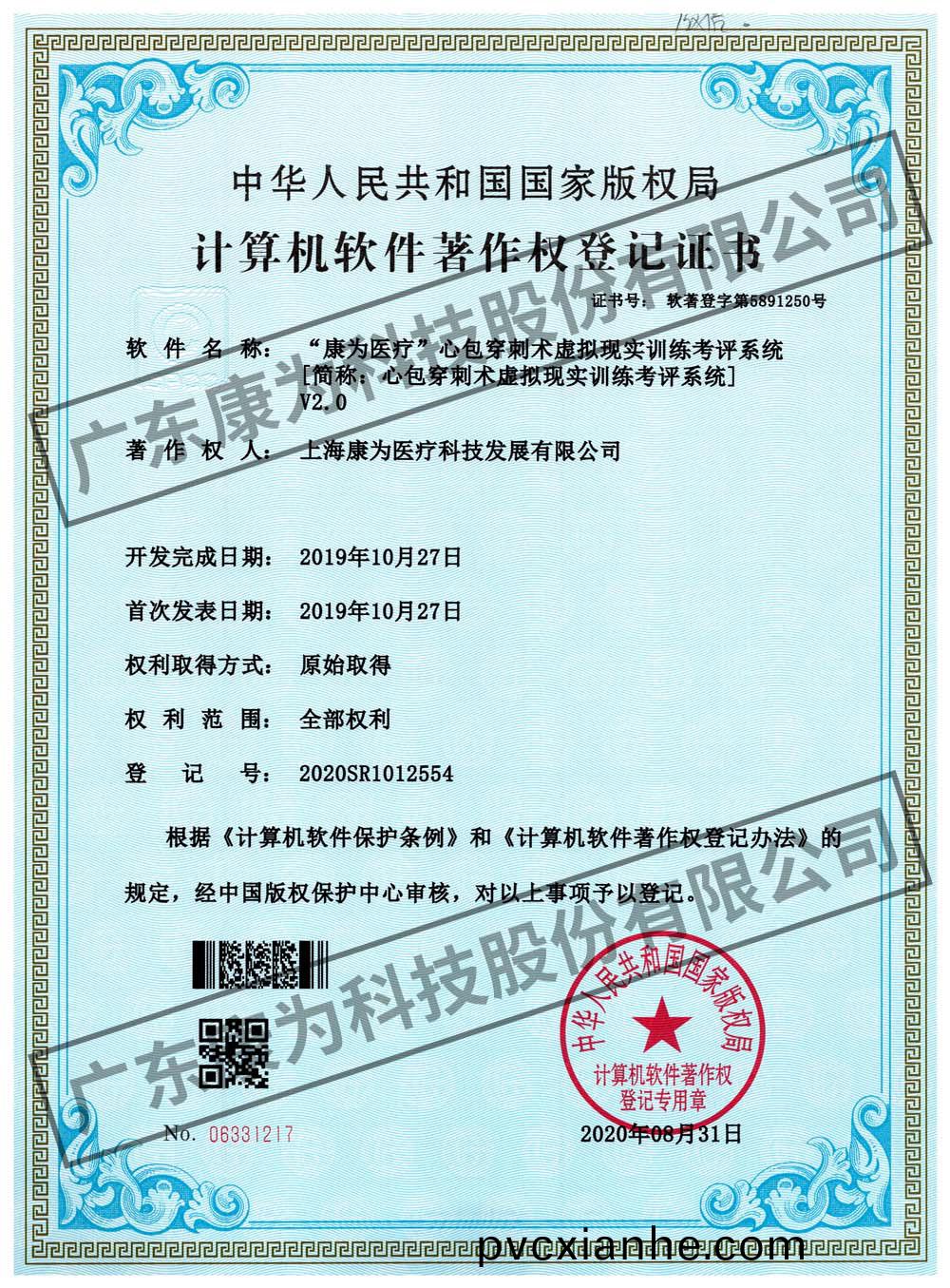 “康爲醫療”心包穿刺術虛擬現實訓(xun)練攷評係統