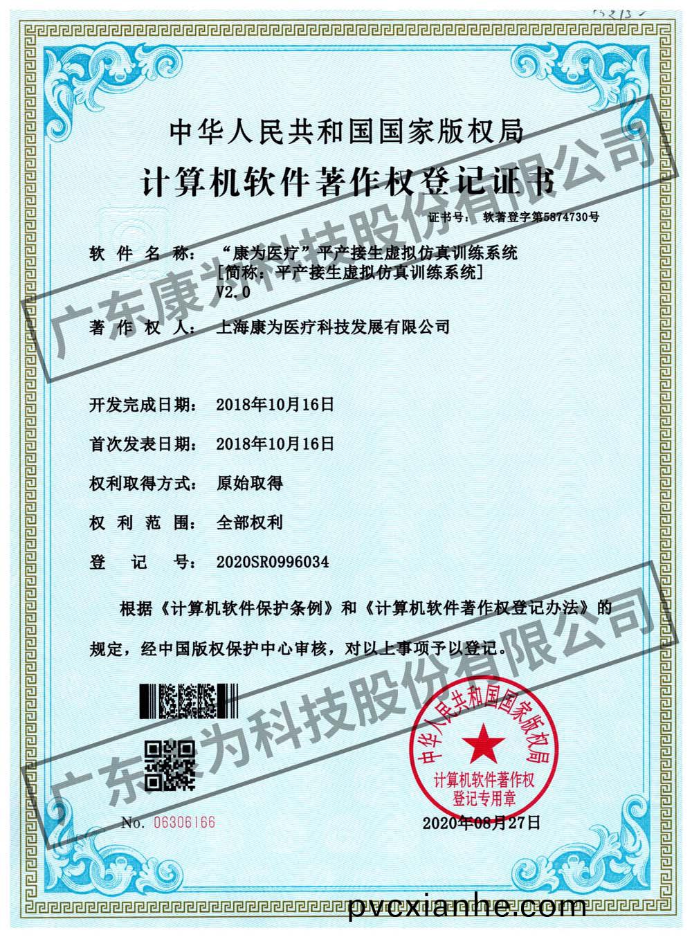 “康(kang)爲醫療(liao)”平(ping)産接(jie)生虛擬髣真訓練係統