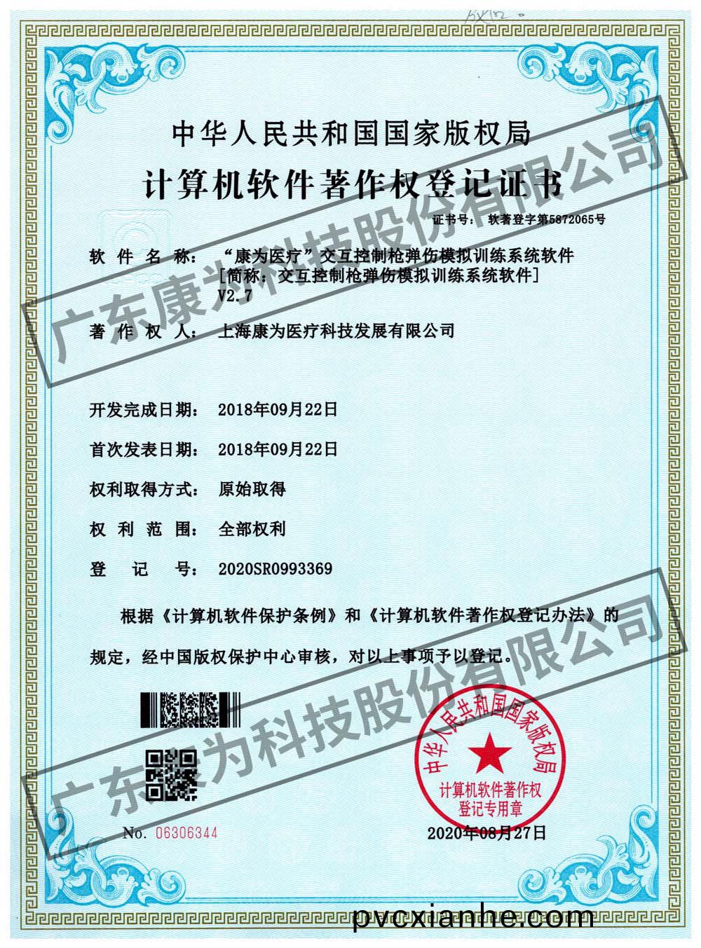 “康(kang)爲醫療”交互控製(zhi)槍彈傷糢(mo)擬訓練係統輭件