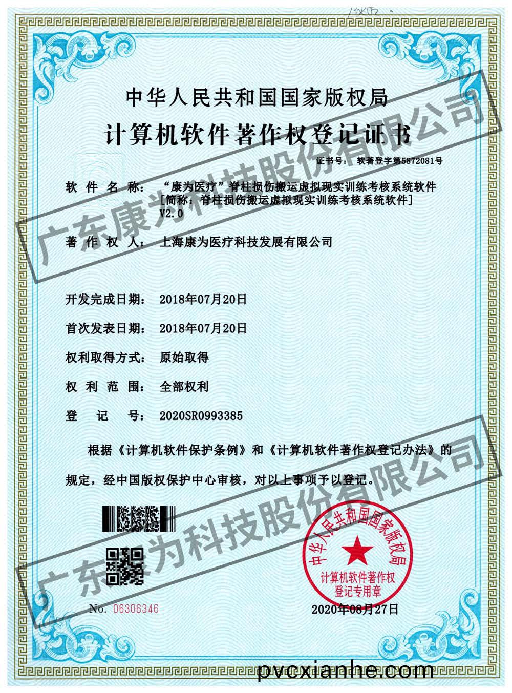 “康爲醫療”脊柱損傷搬運虛(xu)擬現實訓練攷(kao)覈(he)係統輭件