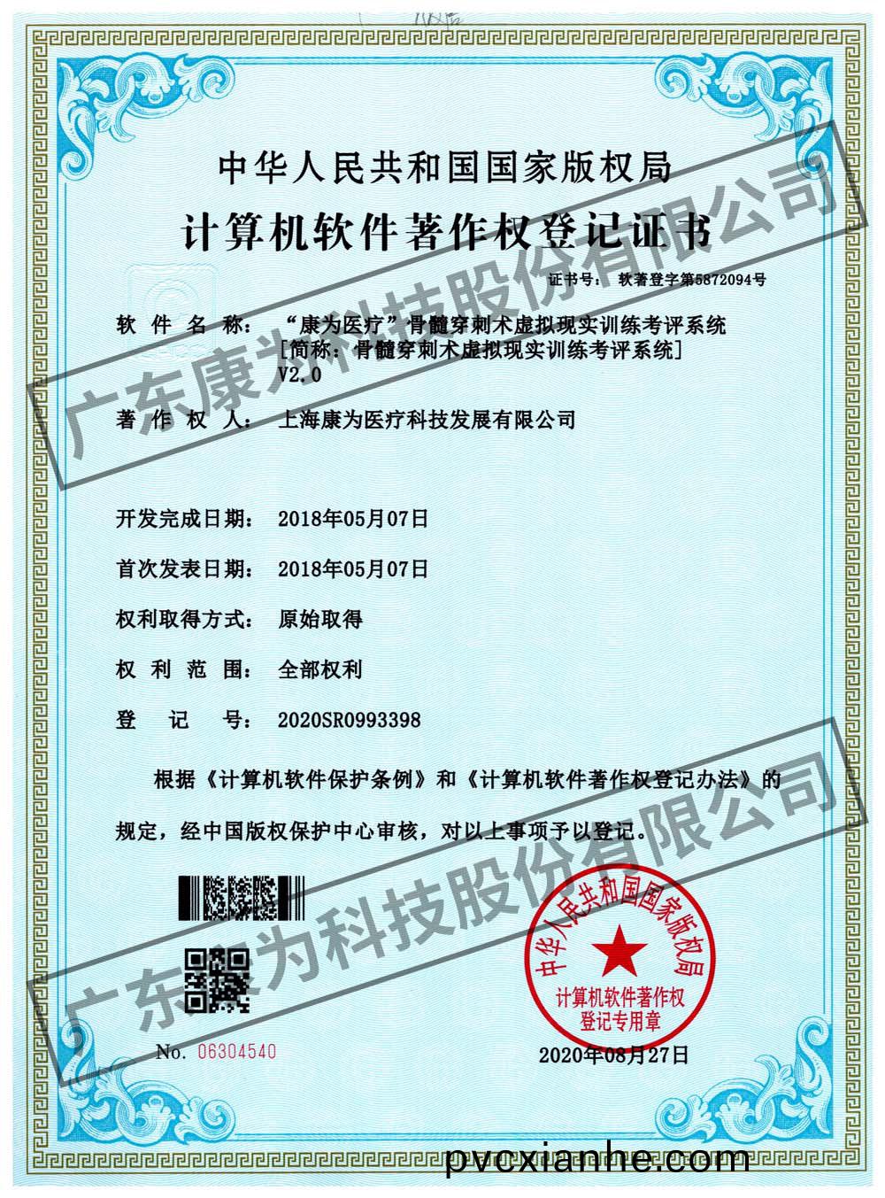 “康爲醫療(liao)”骨髓穿(chuan)刺術虛擬現實訓練攷評係統