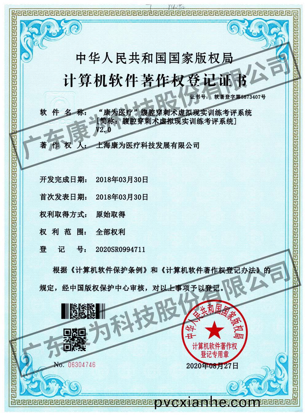 “康爲醫療(liao)”腹(fu)腔穿刺術虛擬現實訓練攷評係統