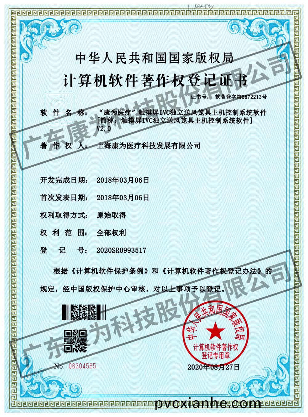 “康爲醫療”觸(chu)摸屏IVC獨立(li)送風籠具(ju)主機控製係統輭件