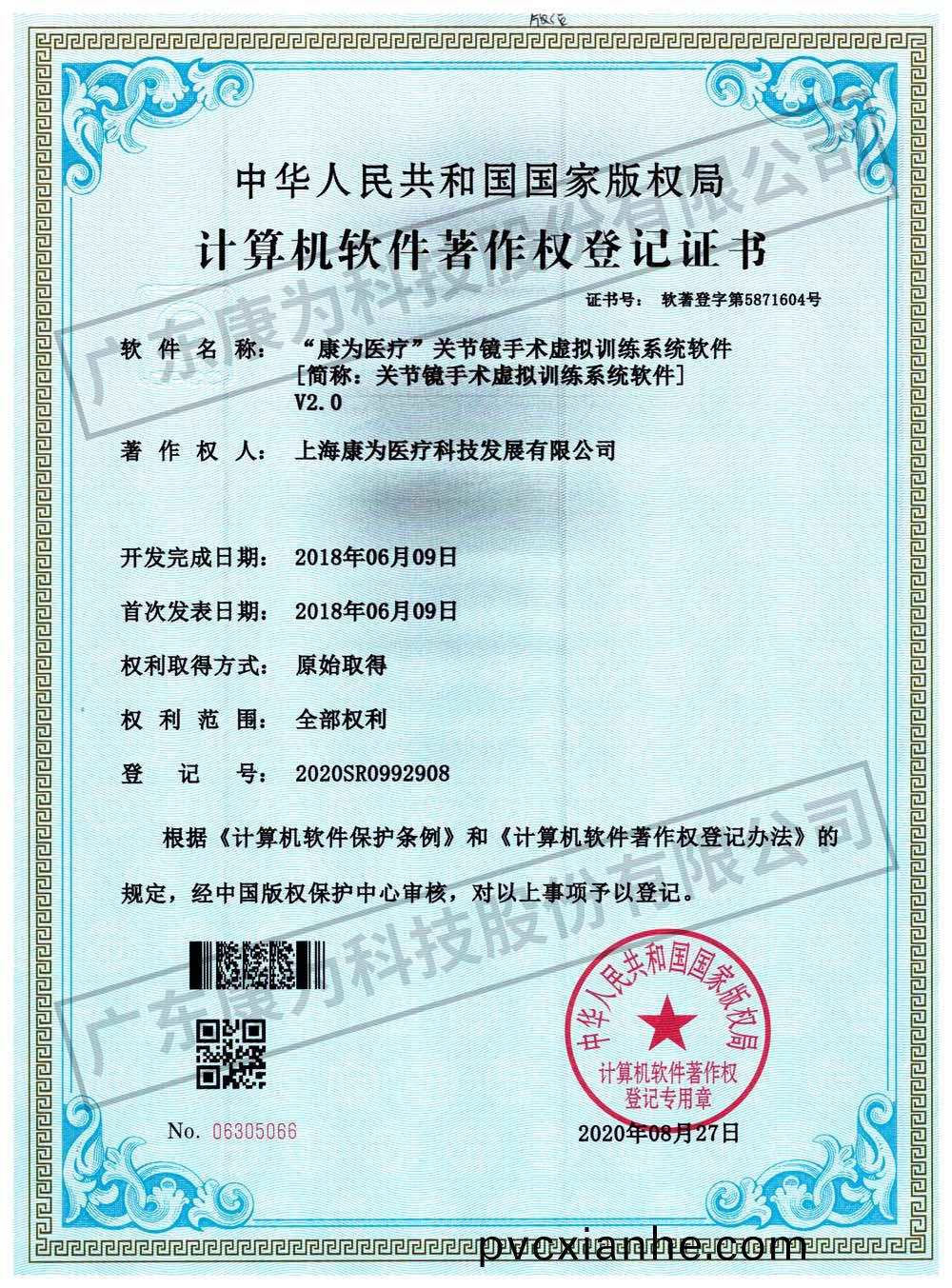 “康爲醫療”關(guan)節鏡手術虛擬訓練係統輭(ruan)件