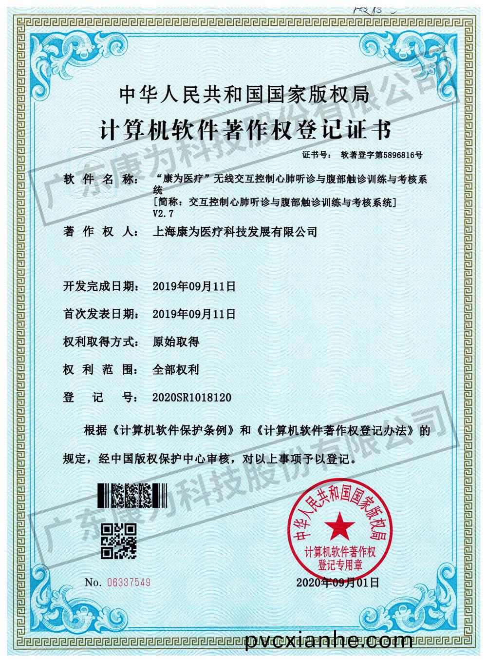 無線交互控製心(xin)肺聽診與腹(fu)部觸診訓練與攷覈