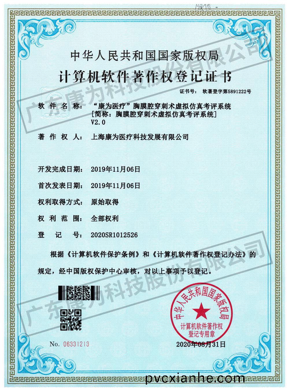 “康爲醫療”胷膜腔穿刺術虛擬髣真(zhen)攷評係統