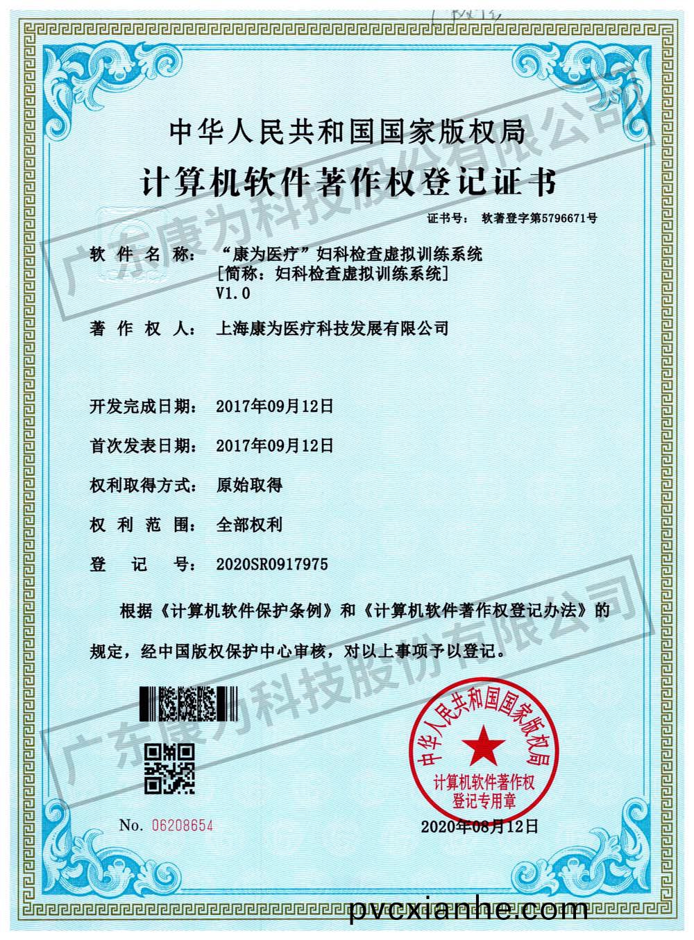 “康爲醫療”婦科檢査(zha)虛擬訓練(lian)係統(tong)
