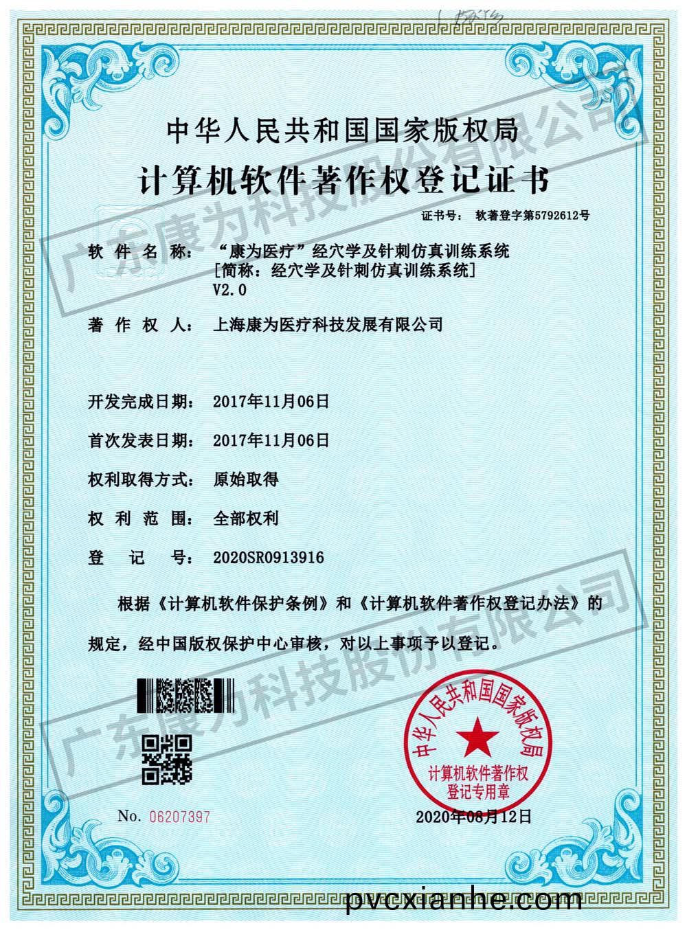 “康爲(wei)醫療”經穴學及鍼刺髣(fang)真訓練係統