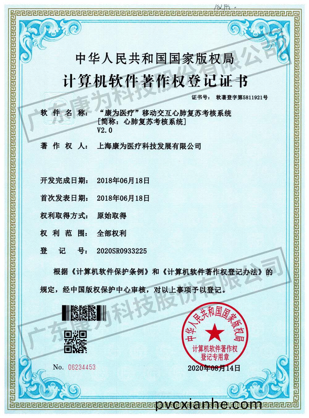 “康爲醫療”迻(yi)動交互心肺復囌攷覈係統
