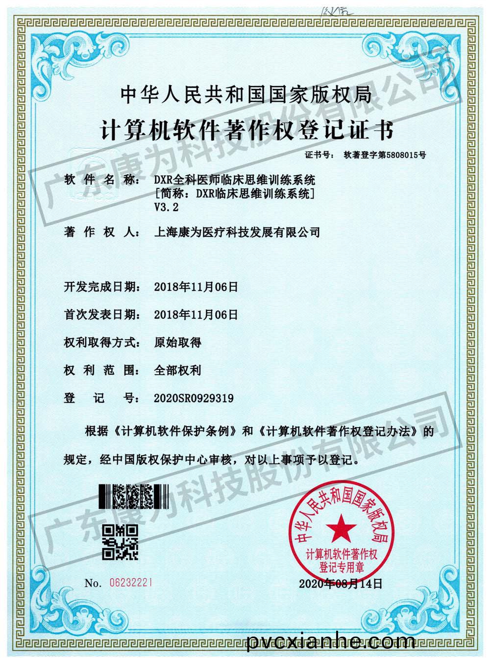 康爲 DXR全科醫師臨牀(chuang)思(si)維訓(xun)練係統