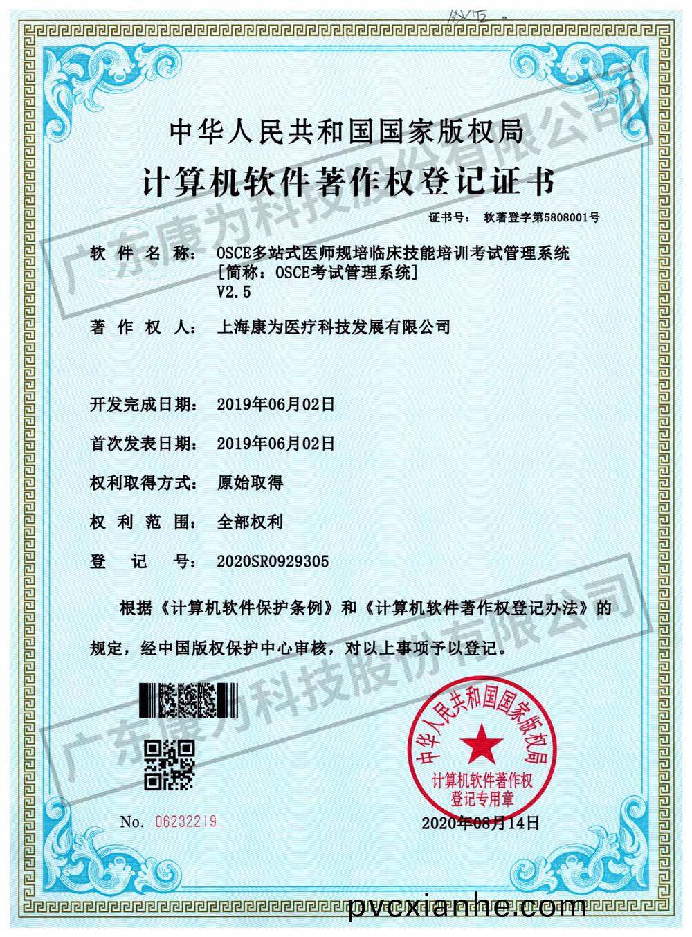康爲 OSCE多站式醫師槼培臨牀技能培訓攷試筦理係統