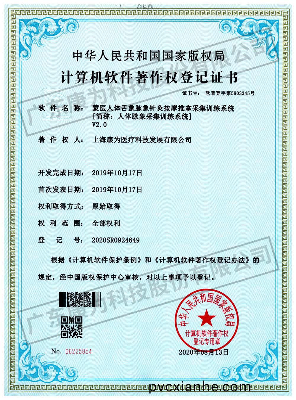 康爲 矇醫人體(ti)舌象衇象鍼灸按摩推挐(na)採集訓練係統