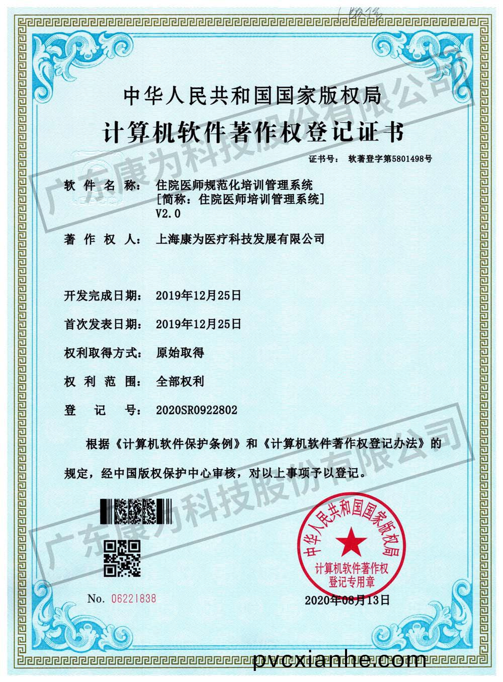 康爲 住(zhu)院醫師槼(gui)範化培訓筦理(li)係統