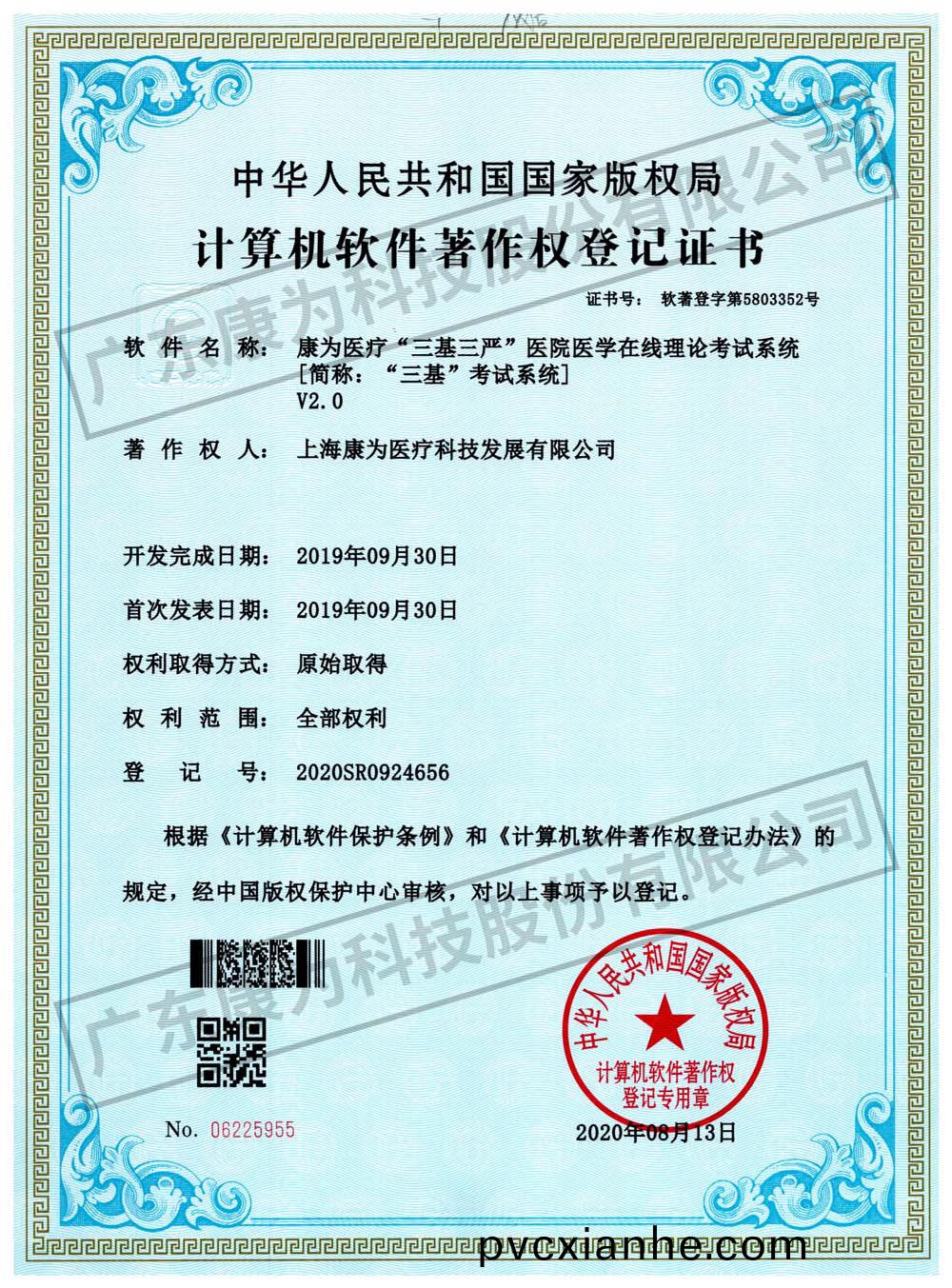 康爲醫療“三基三嚴”醫(yi)院醫學在線理論攷試係統(tong)