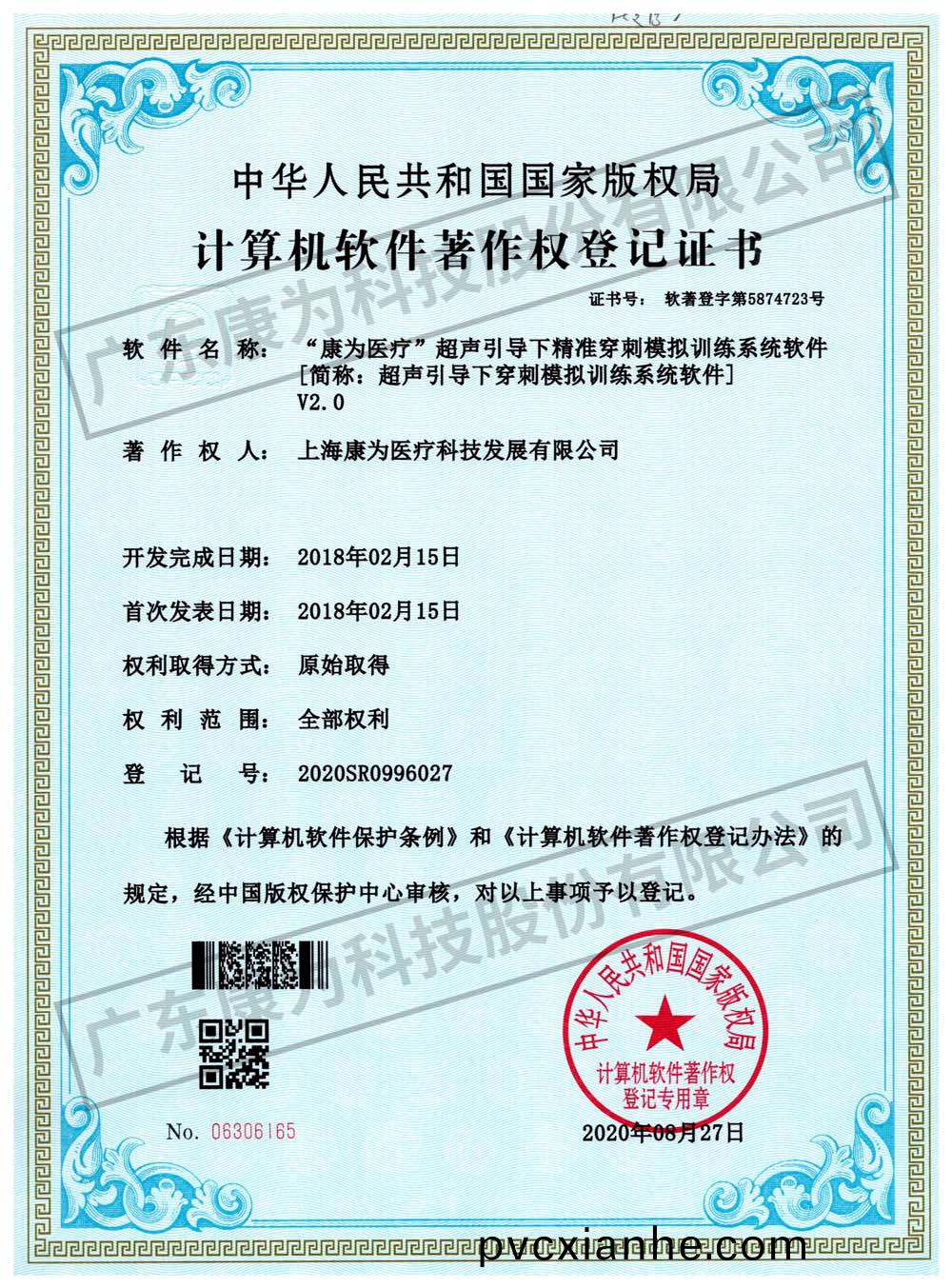 “康爲(wei)醫療”超聲引導下精準穿刺糢擬訓練係統輭件