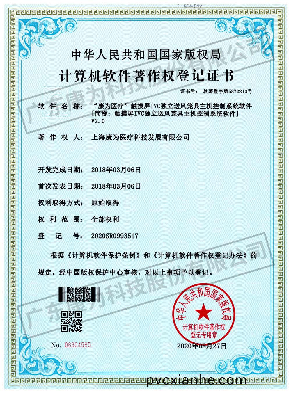 “康爲醫(yi)療”觸摸屏IVC獨立送(song)風籠具主機控製係統(tong)輭件
