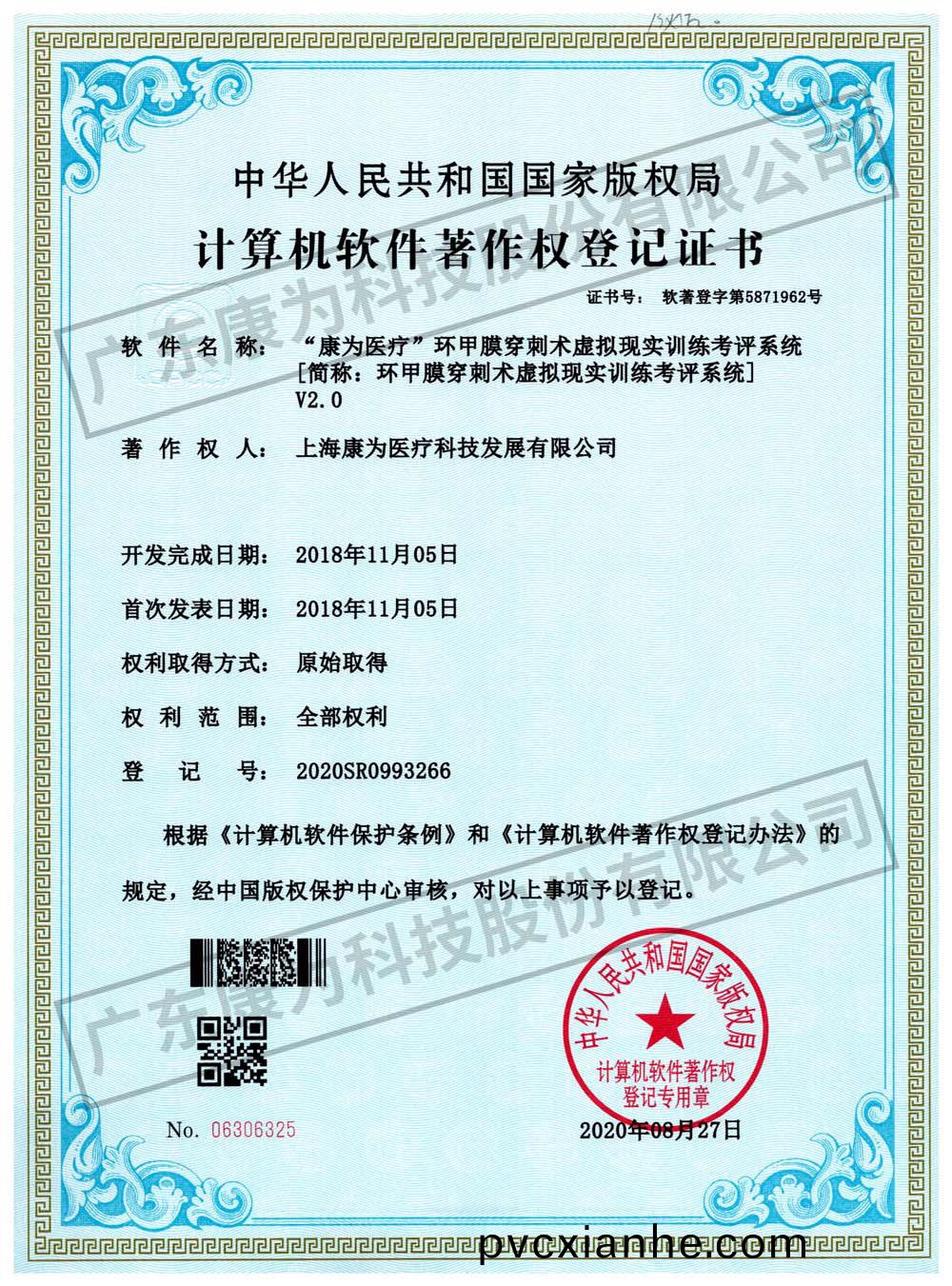 “康爲醫療(liao)”環甲膜穿刺術(shu)虛擬現實訓練攷評係統