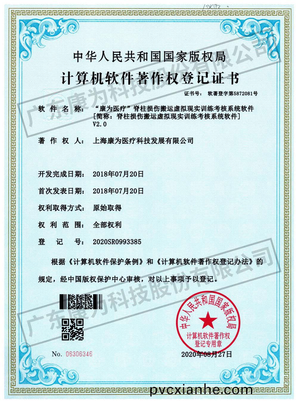 “康爲醫療”脊柱損傷搬運虛(xu)擬現實(shi)訓練攷覈係統輭件