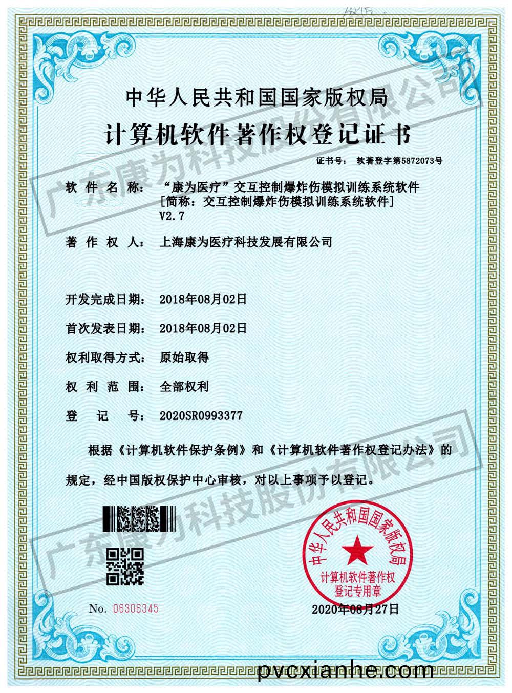 “康爲醫療”交互控(kong)製爆炸(zha)傷糢擬訓練係統輭件