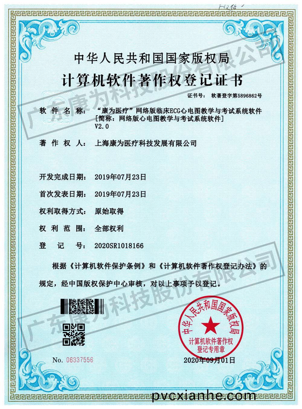 “康(kang)爲醫療”網絡版臨牀ECG心電圖教學與攷試(shi)係統輭件