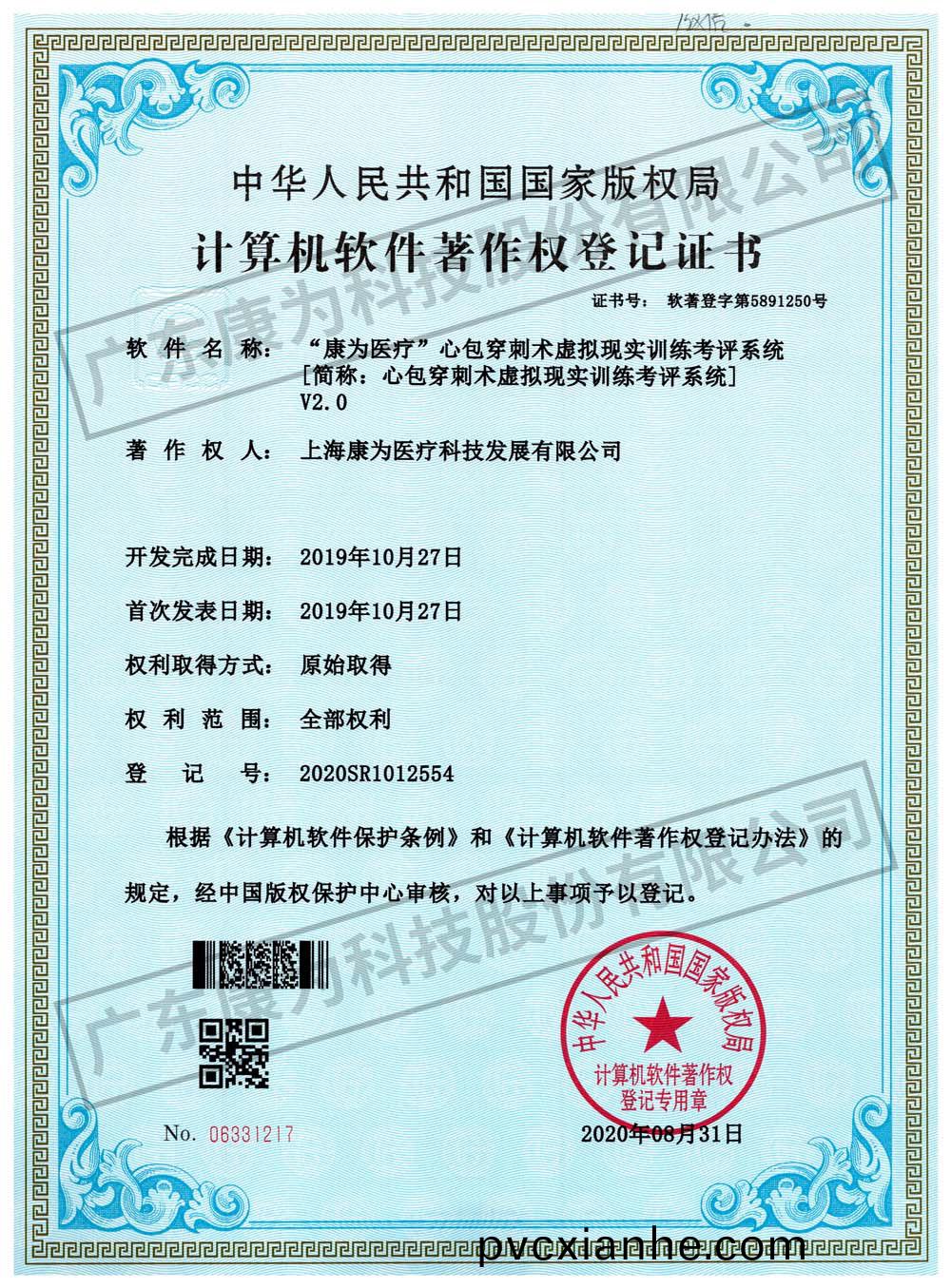 “康(kang)爲醫療(liao)”心包穿刺術虛擬現實訓練攷評係統