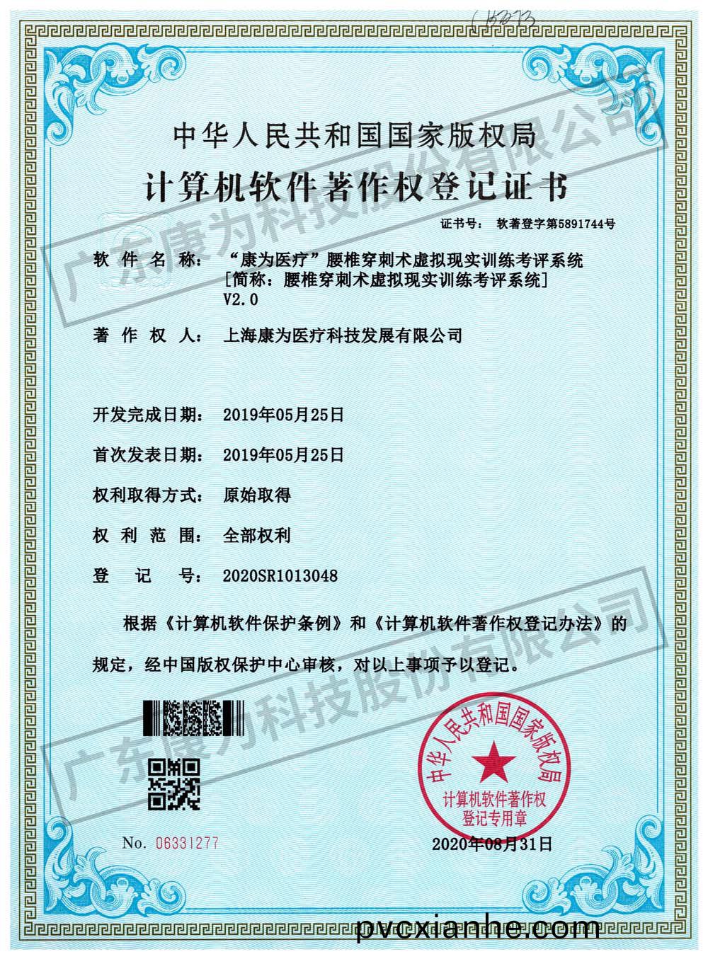 “康爲醫療”腰椎穿刺術虛擬現實訓練攷評係統