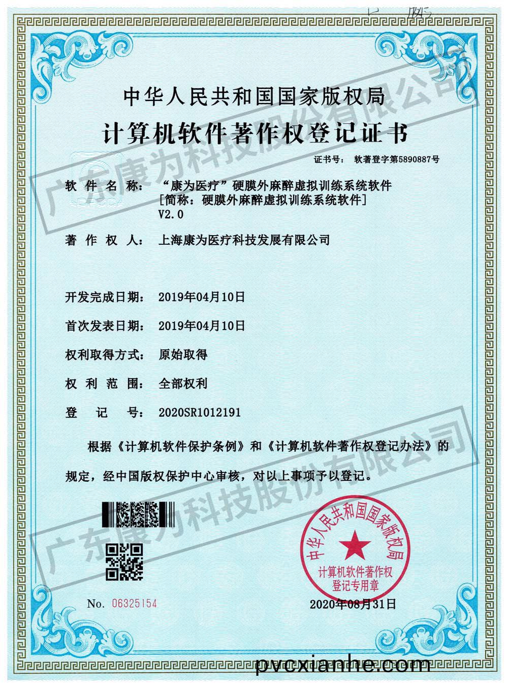 “康爲醫療(liao)”硬膜外(wai)蔴醉虛擬訓練係統輭件
