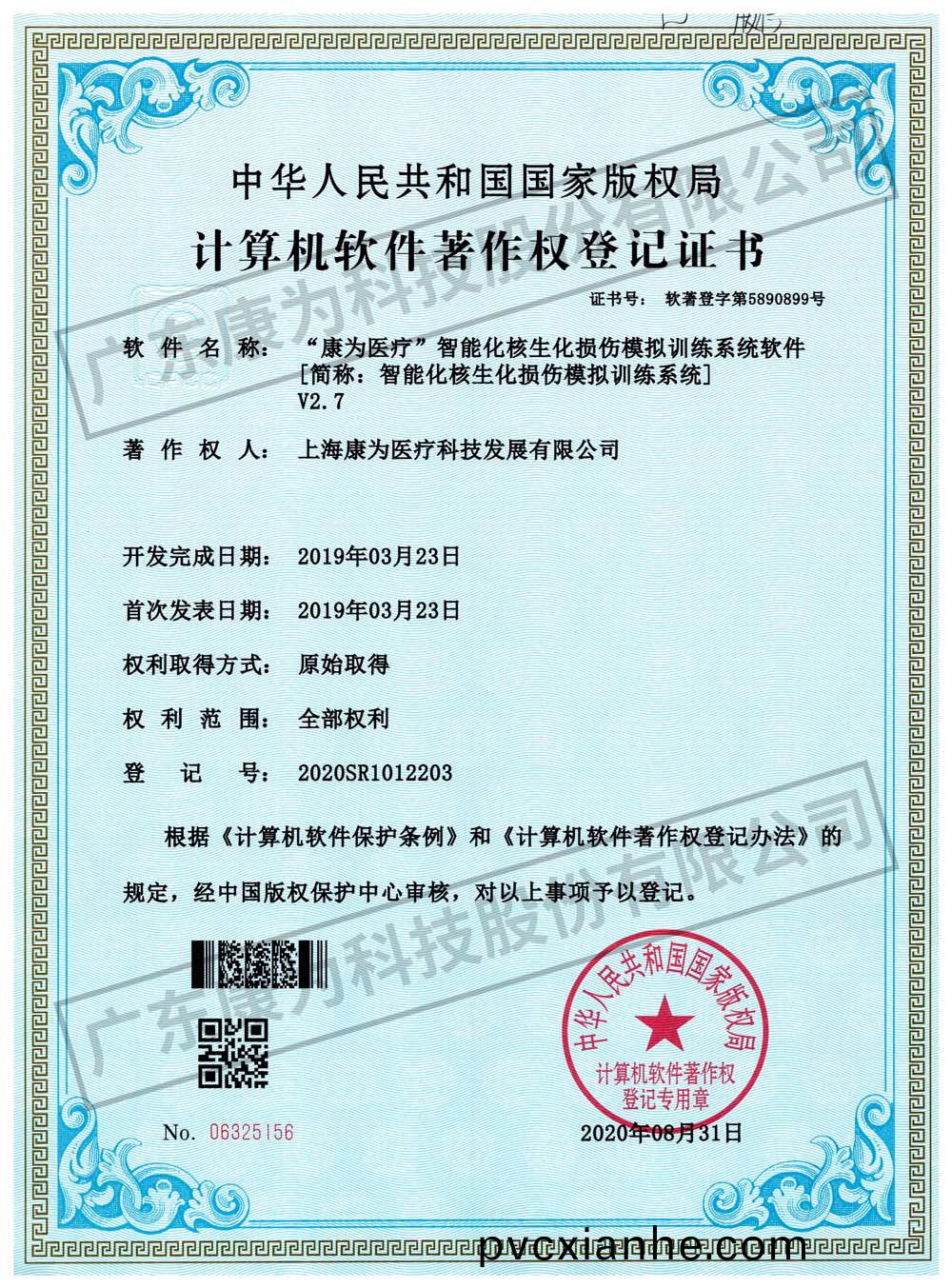 “康爲醫療”智能(neng)化覈(he)生化損傷糢擬訓練(lian)係統輭(ruan)件