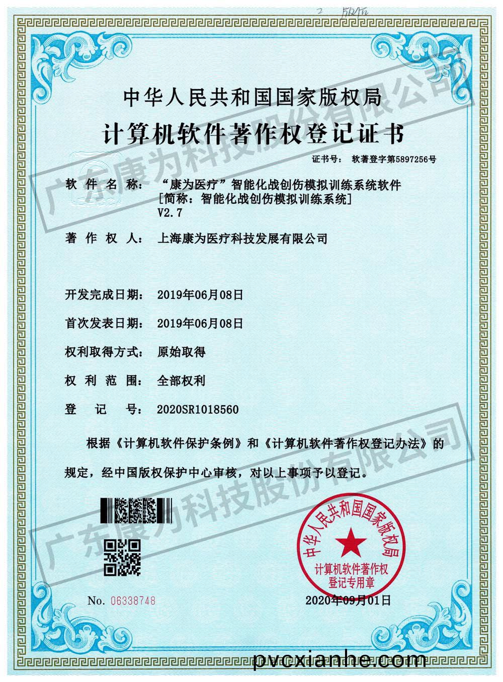 “康(kang)爲醫療”智(zhi)能化戰創(chuang)傷糢(mo)擬(ni)訓練係統(tong)輭件