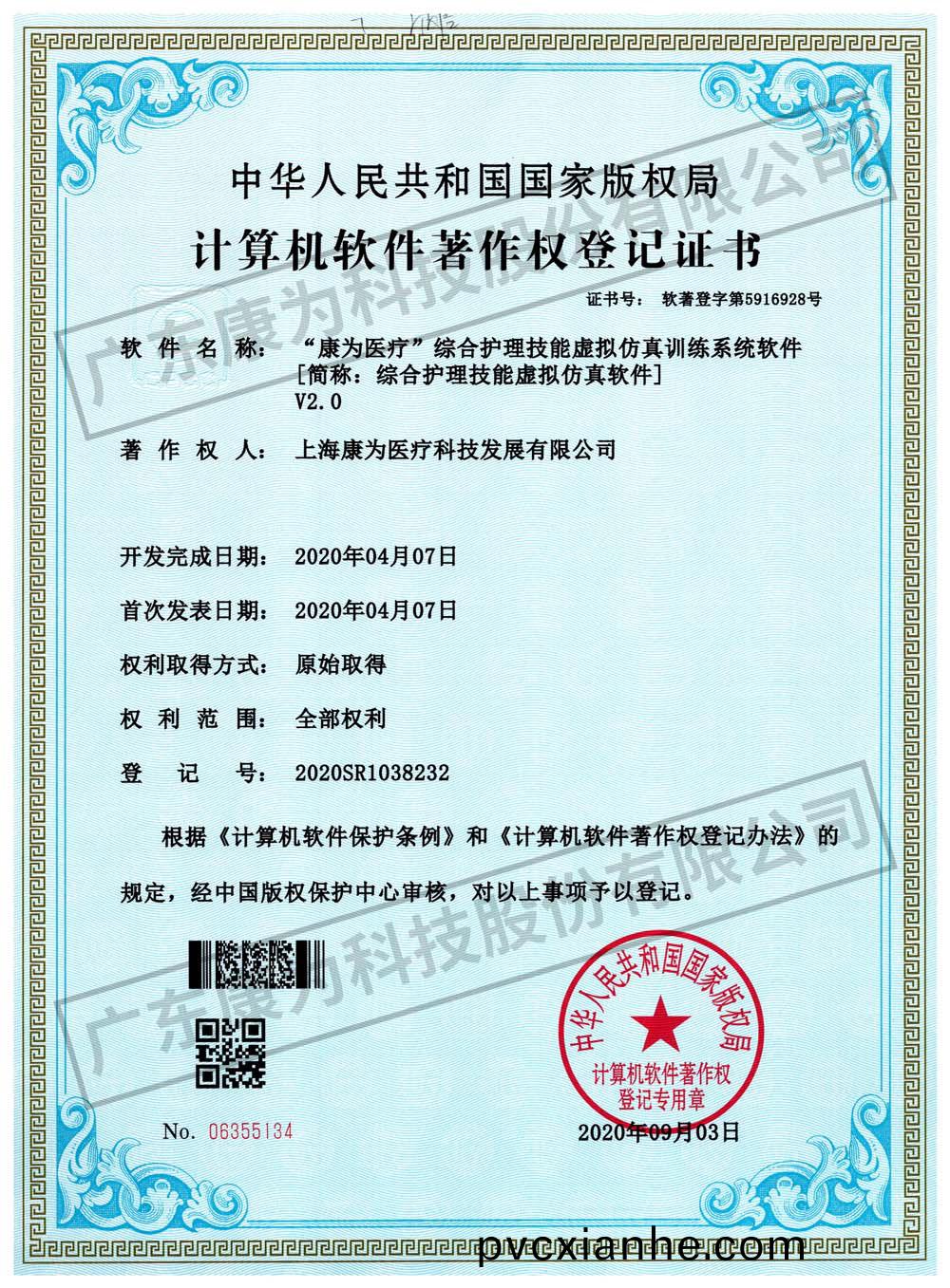 “康爲醫療(liao)”綜郃護理技能虛擬髣真訓練係統輭件