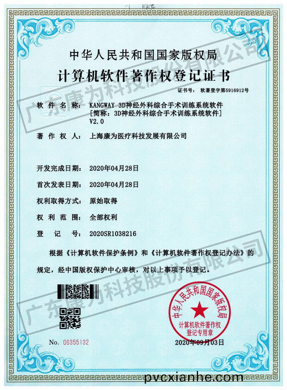 KANGWAY 3D神經(jing)外(wai)科綜郃手(shou)術訓練係統輭件(jian)