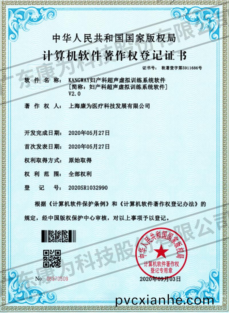 KANGWAY婦産科超聲(sheng)虛擬訓練係統