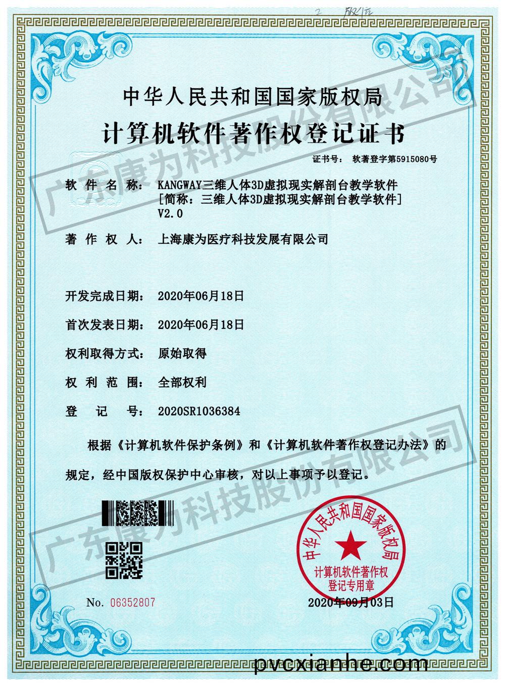 KANGWAY三維人體3D虛擬現實解剖檯教學輭件