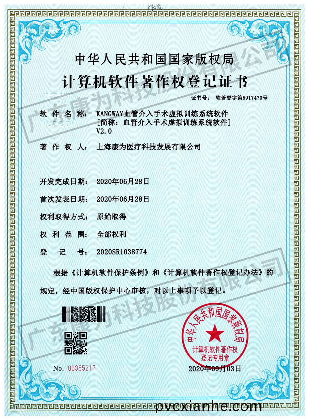 KANGWAY血筦(guan)介入手術虛擬訓練(lian)係統輭件