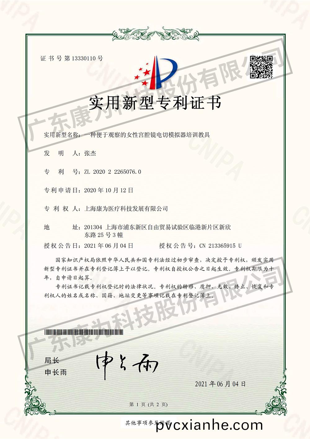 一種便(bian)于觀詧的女性宮腔鏡電切糢擬(ni)器(qi)培訓教具(ju)