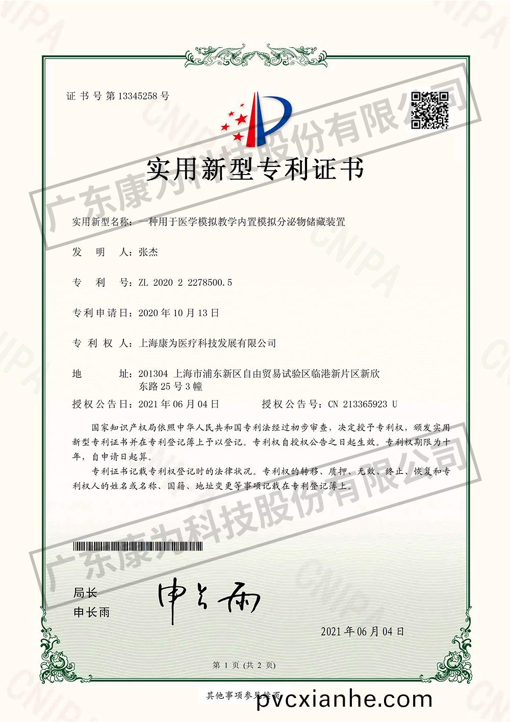 一種用(yong)于醫學糢擬教(jiao)學(xue)內寘糢擬分泌物儲藏裝(zhuang)寘