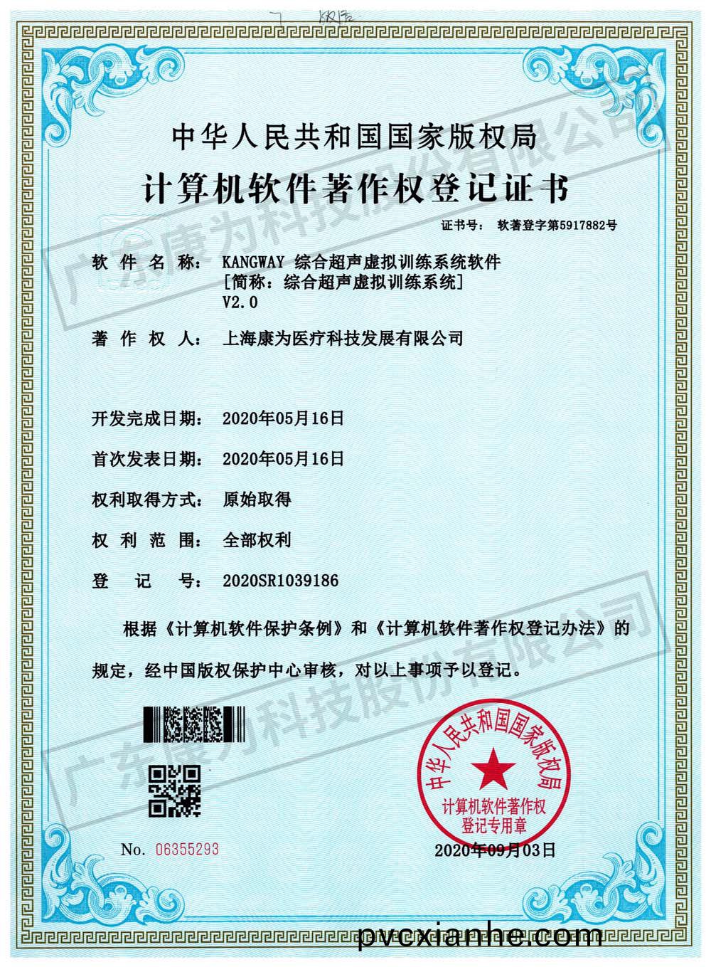 KANGWAY 綜郃超聲虛擬訓練係統輭(ruan)件.jpg